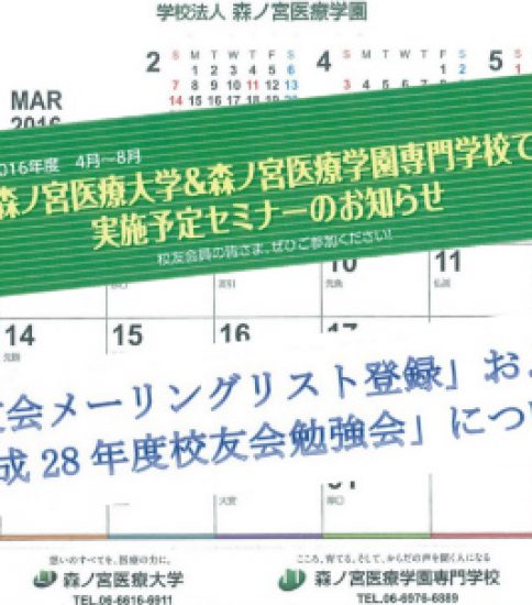 平成28年3月 校友会からの案内物について