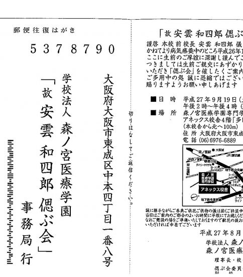 「故安雲和四郎 偲ぶ会」のご案内