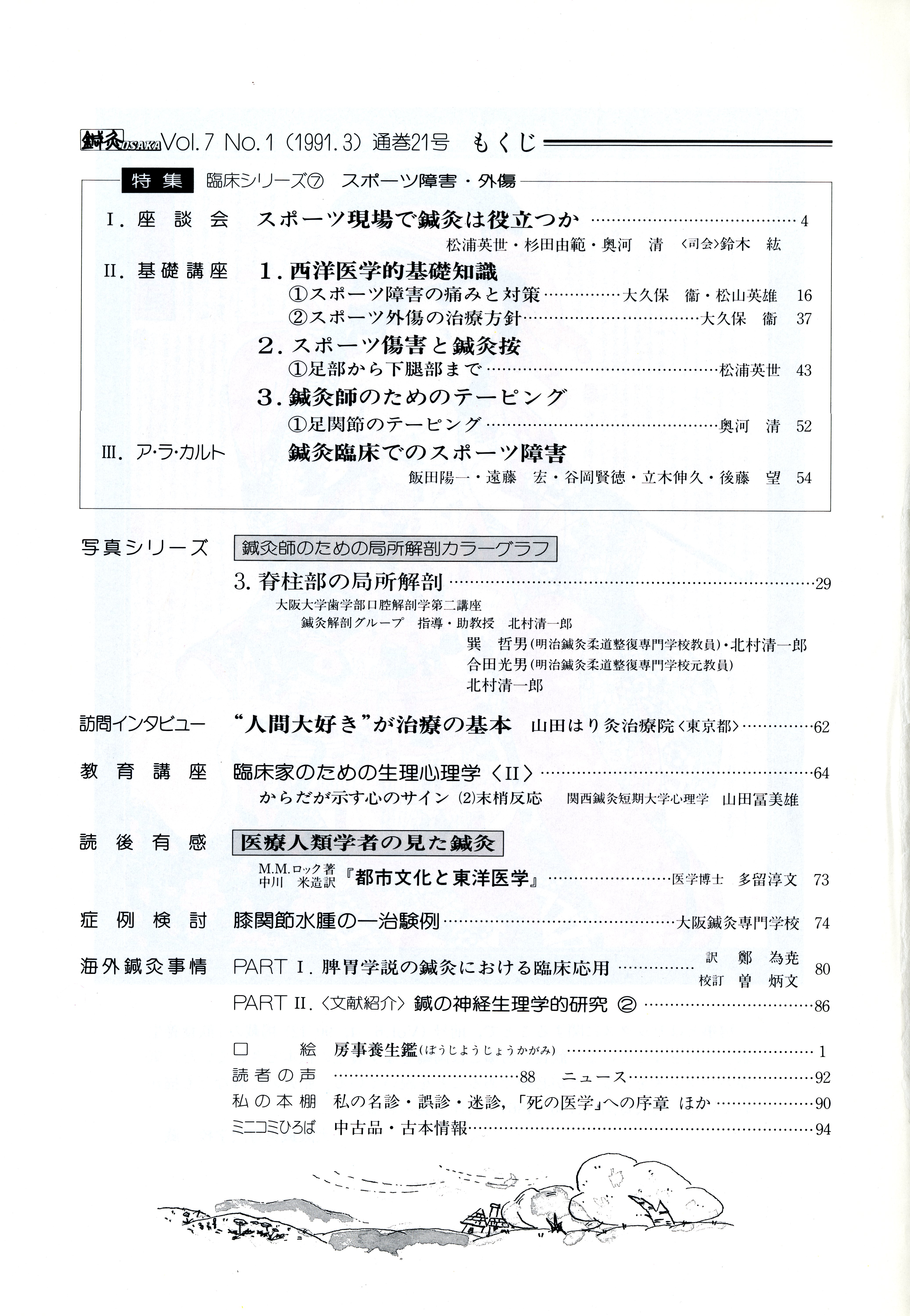 鍼灸OSAKA絶版号 – デジタル版【PDF】 – 森ノ宮医療学園校友会