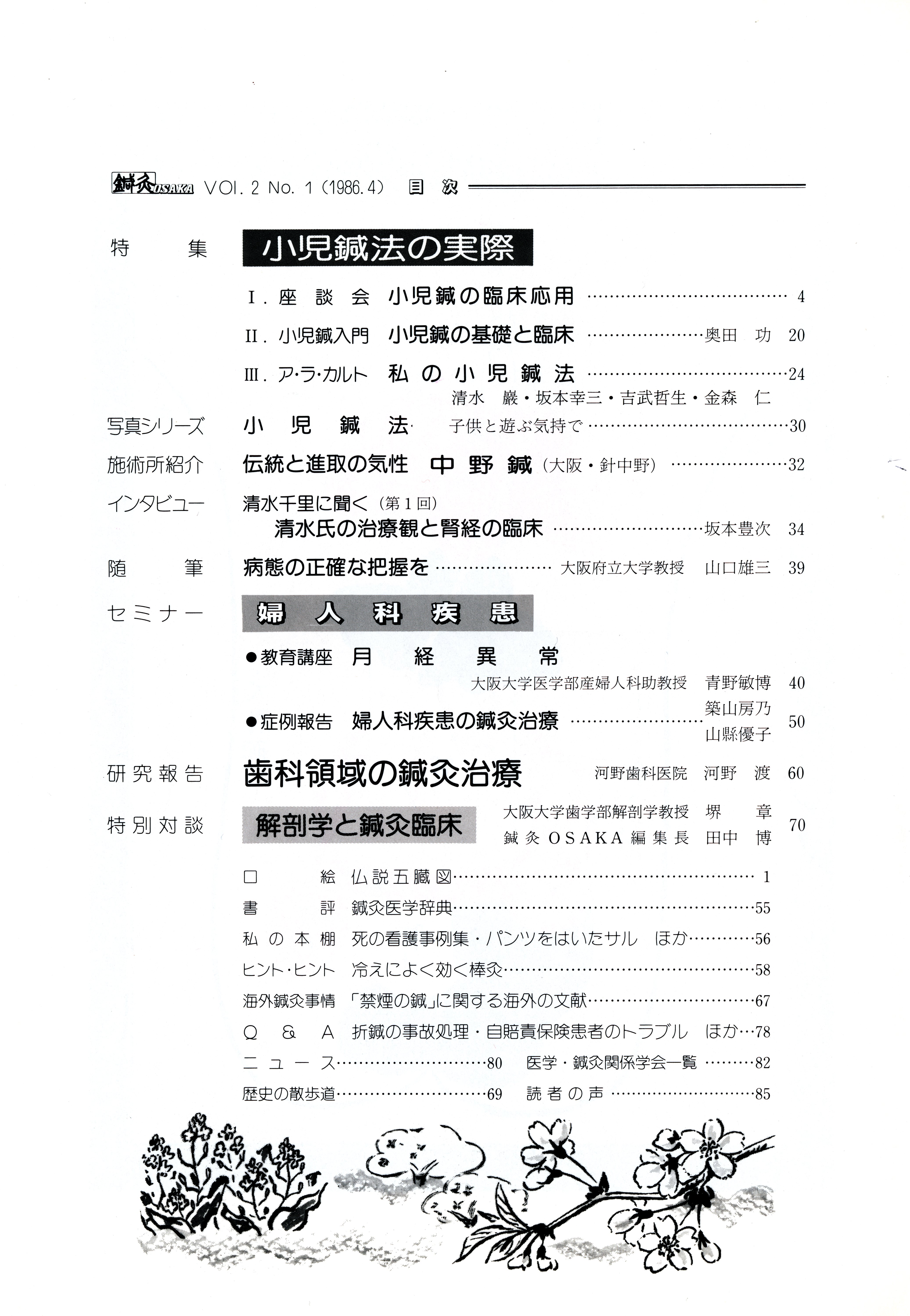 鍼灸OSAKA絶版号 – デジタル版【PDF】 – 森ノ宮医療学園校友会