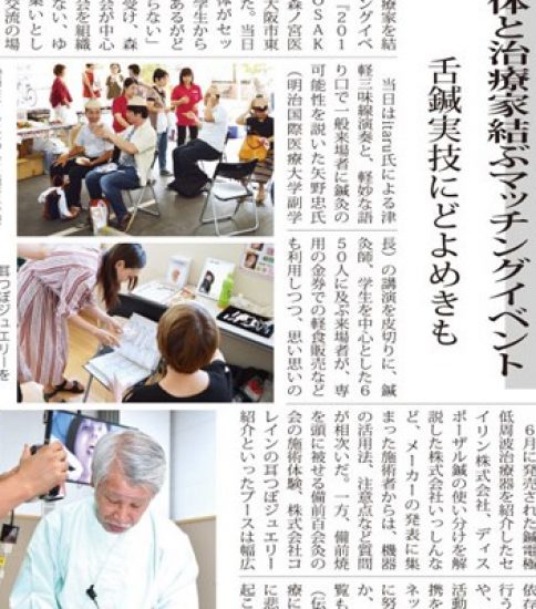 鍼灸柔整新聞に掲載されました