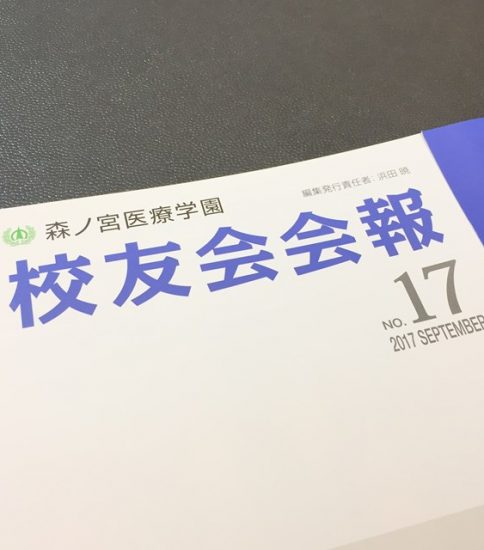 会報が間もなく届きます!!