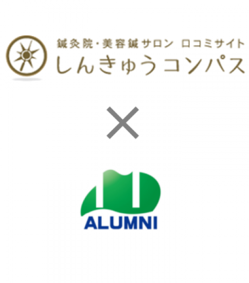 【校友会限定特典】しんきゅうコンパスで鍼灸院の集客をしませんか？