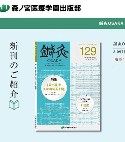 森ノ宮医療学園出版部WEBサイトのご案内