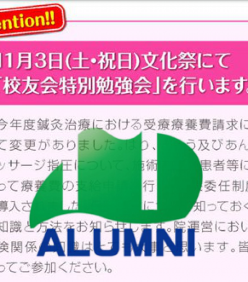 11/3【特別勉強会】健康保険＜鍼灸＞の新制度について