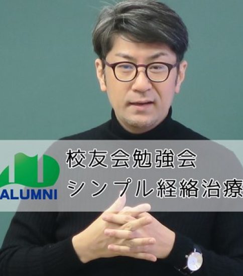 平成30年度 校友会勉強会 講座⑤を開催しました