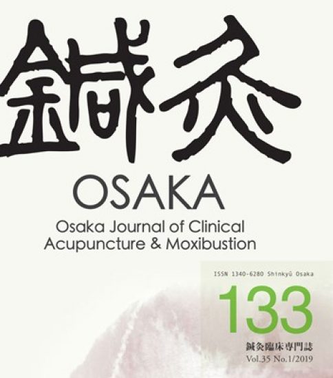 鍼灸OSAKA133号 新刊発売