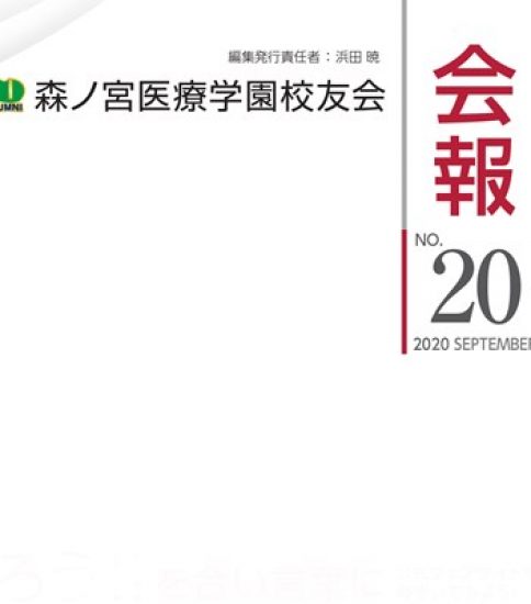 校友会会報 No.20 9月号を発送中!!