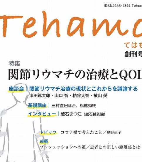 Tehamo創刊号 – 新刊発売 –