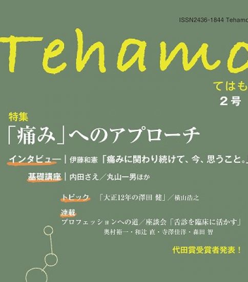 Tehamo2号 – 新刊発売 –