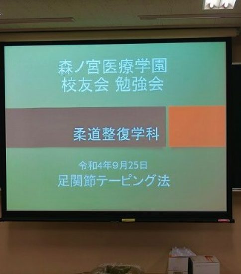 【柔整】テーピング講習会 報告