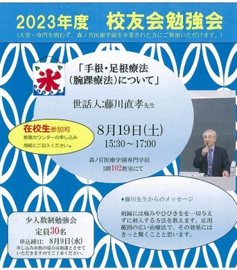 【案内】腕踝療法（鍼） – 校友会勉強会 2023