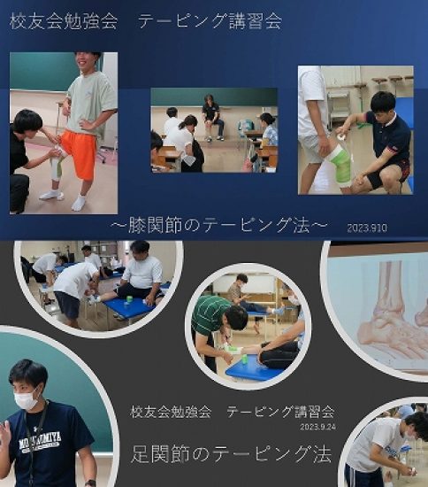 【報告】校友会勉強会2023 – テーピング講習会
