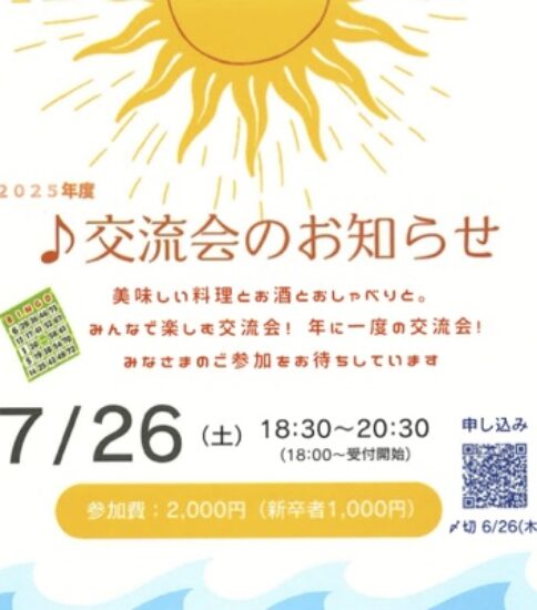 【専門学校】卒業生 交流会のお知らせ