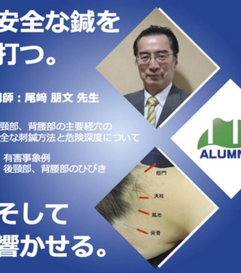 【案内】 ”ひびき出す” 安全刺鍼講習会