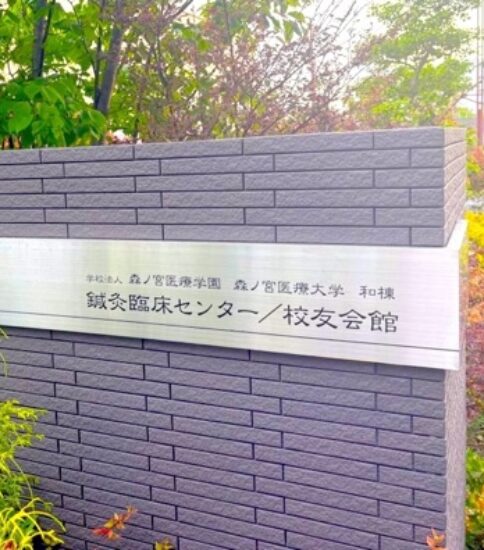 大学敷地内に校友会館ができました！