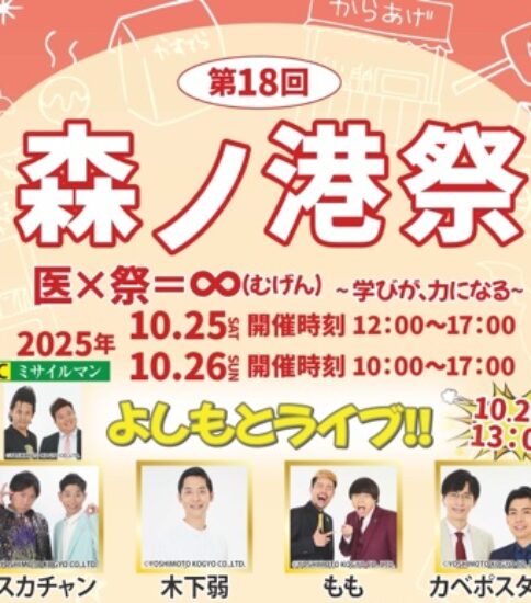 森ノ港祭（大学祭）情報第2弾！