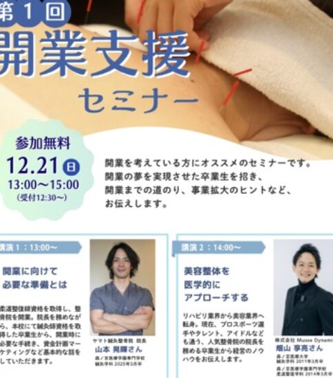 第1回 開業支援セミナー