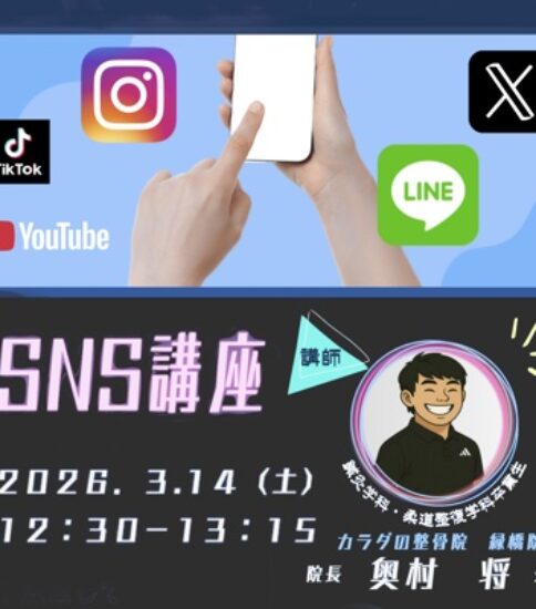 《案内》【専門学校主催】SNS講座