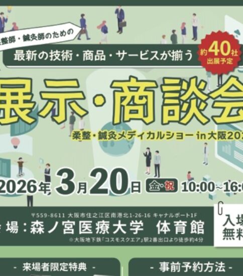 《案内》 森ノ宮医療大学で！メディカルショー！