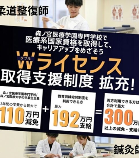 「ダブルライセンス取得支援制度」のご案内