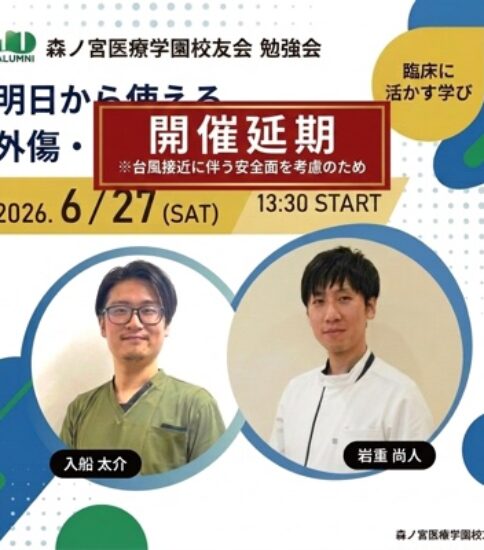 《開催延期》明日からの現場で活きる 外傷×腰痛アプローチ 2本立て講座 – 校友会勉強会